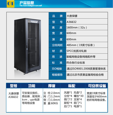 大唐保鏢A3 6632網絡機柜 品質之選，守護網絡核心